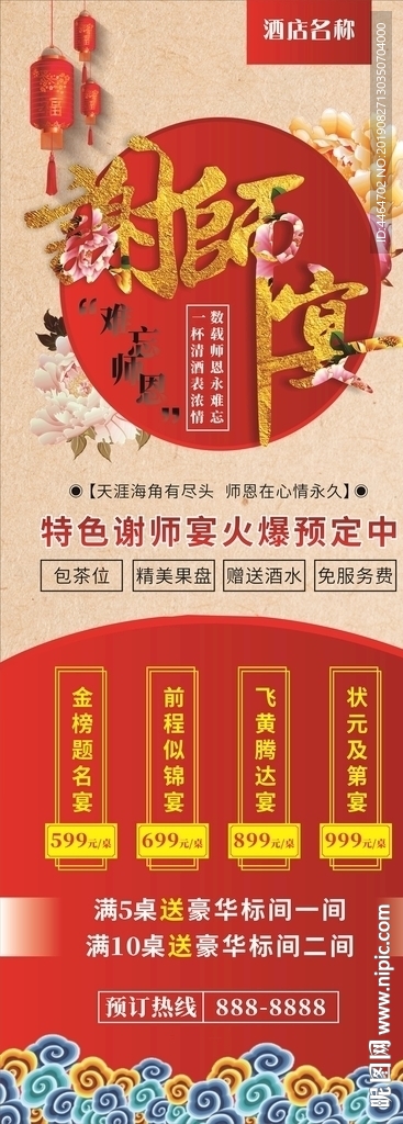 谢师宴展板