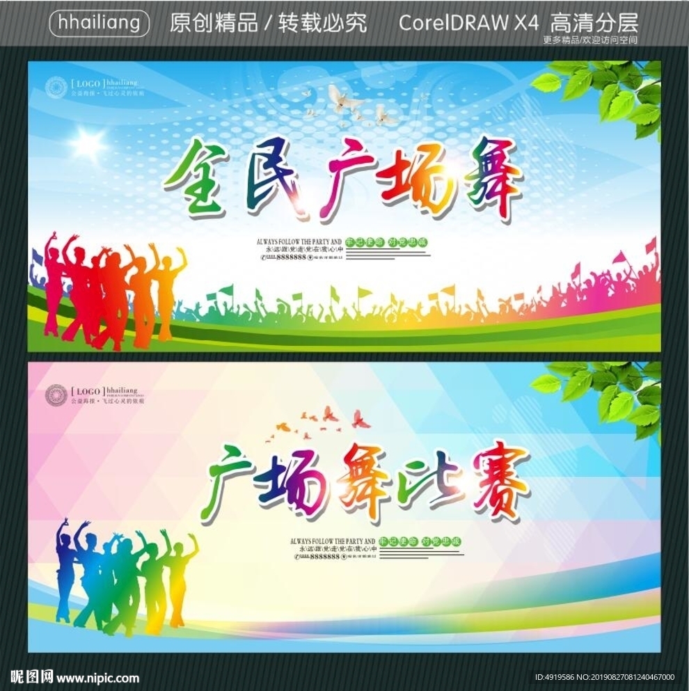 全民广场舞 广场舞比赛