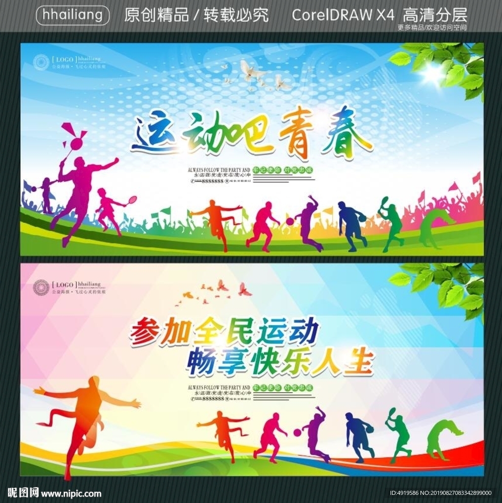 运动吧青春 参加全民运动 畅享