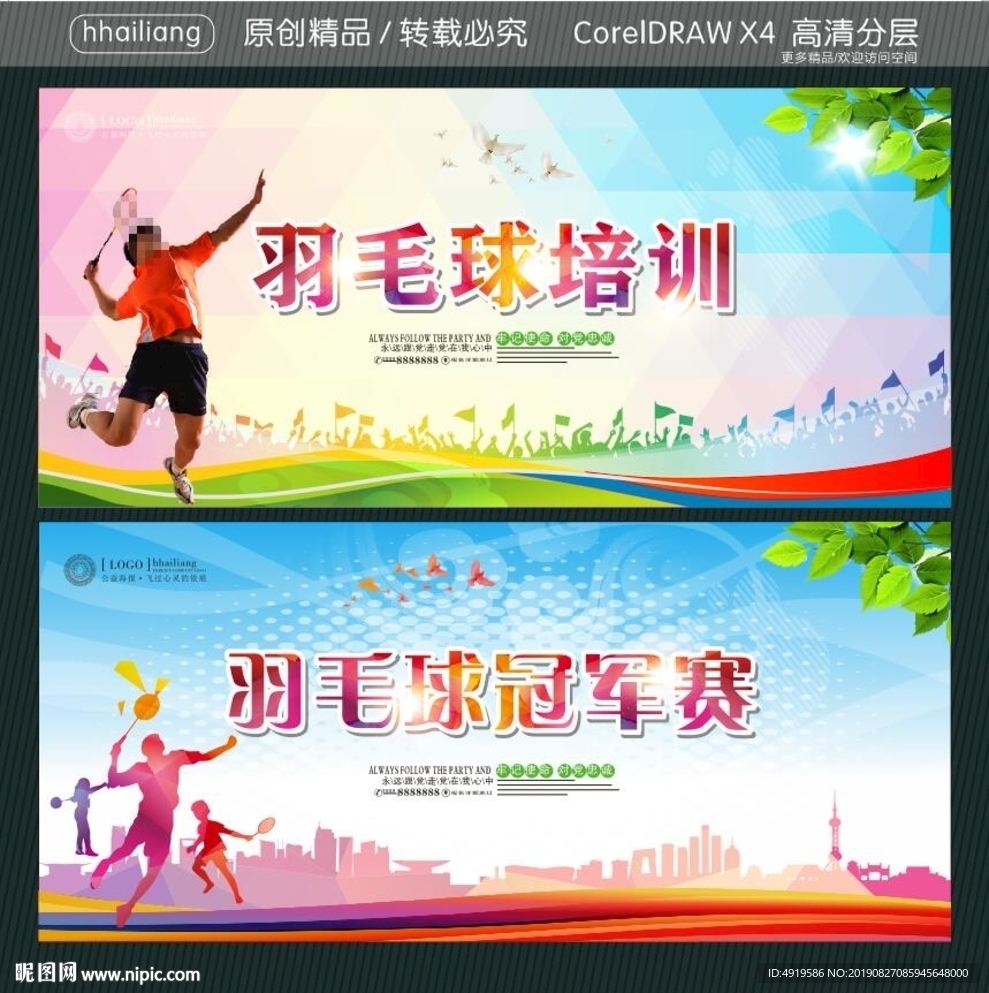 羽毛球冠军赛 羽毛球培训