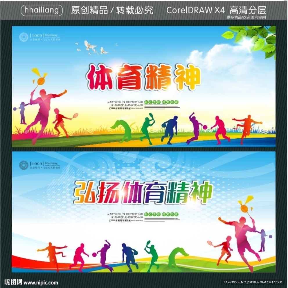 体育精神 弘扬体育精神