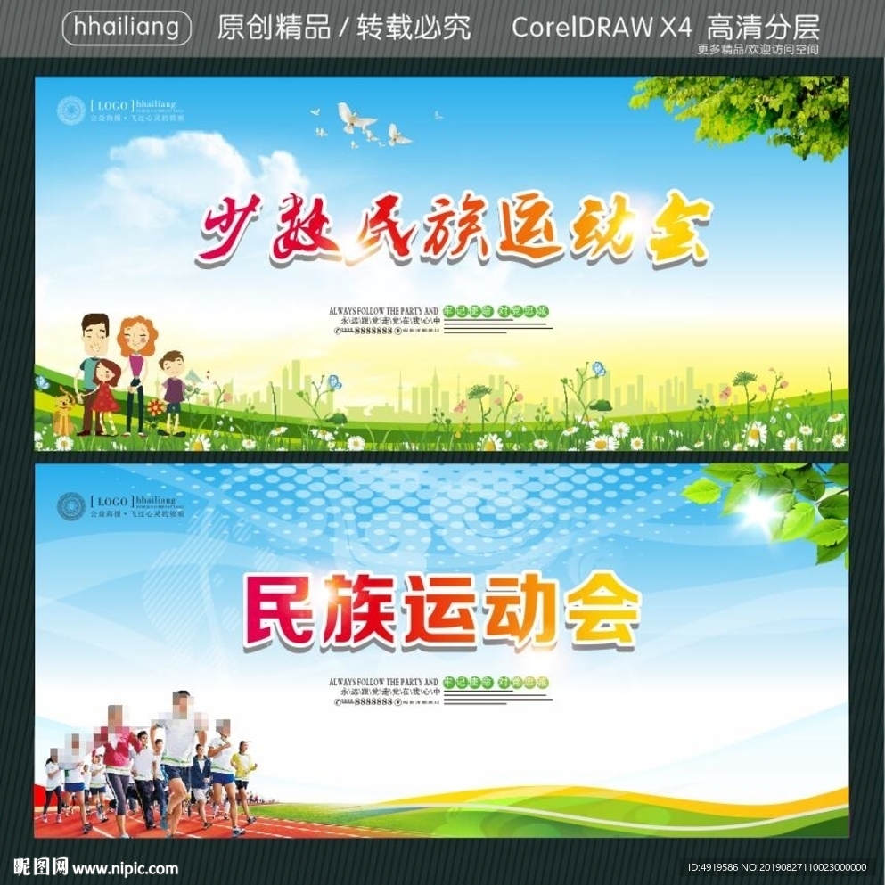少数民族运动会 民族运动会