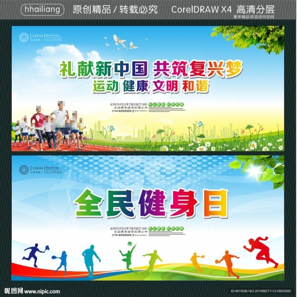 全民健身日 礼献新中国 共筑复