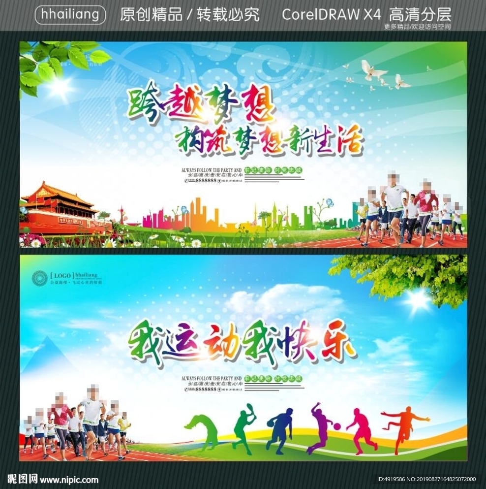 跨越梦想 构筑梦想新生活 我运