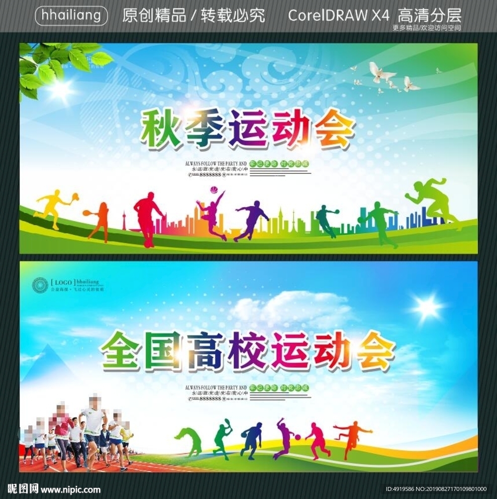 秋季运动会 全国高校运动会