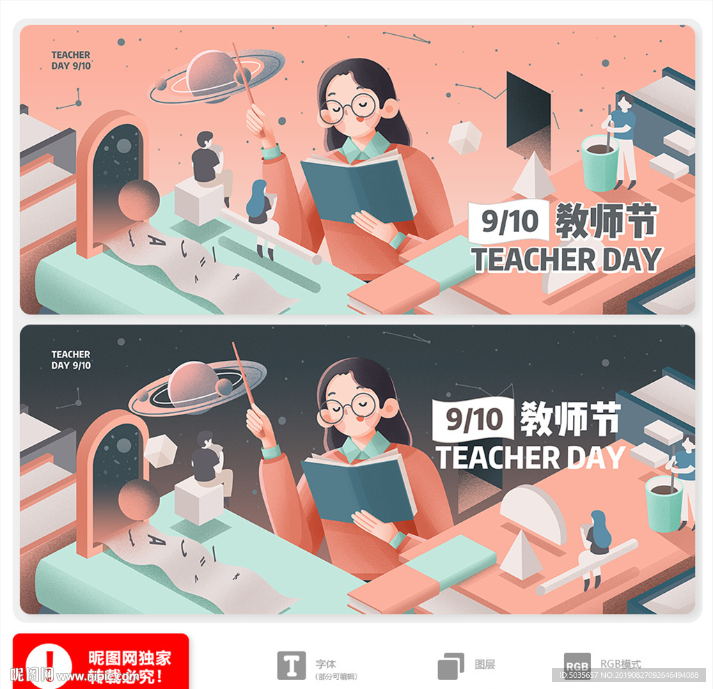 教师节