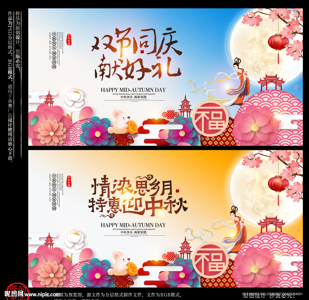 中秋