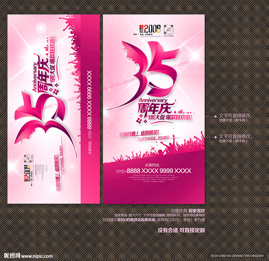 35周年庆