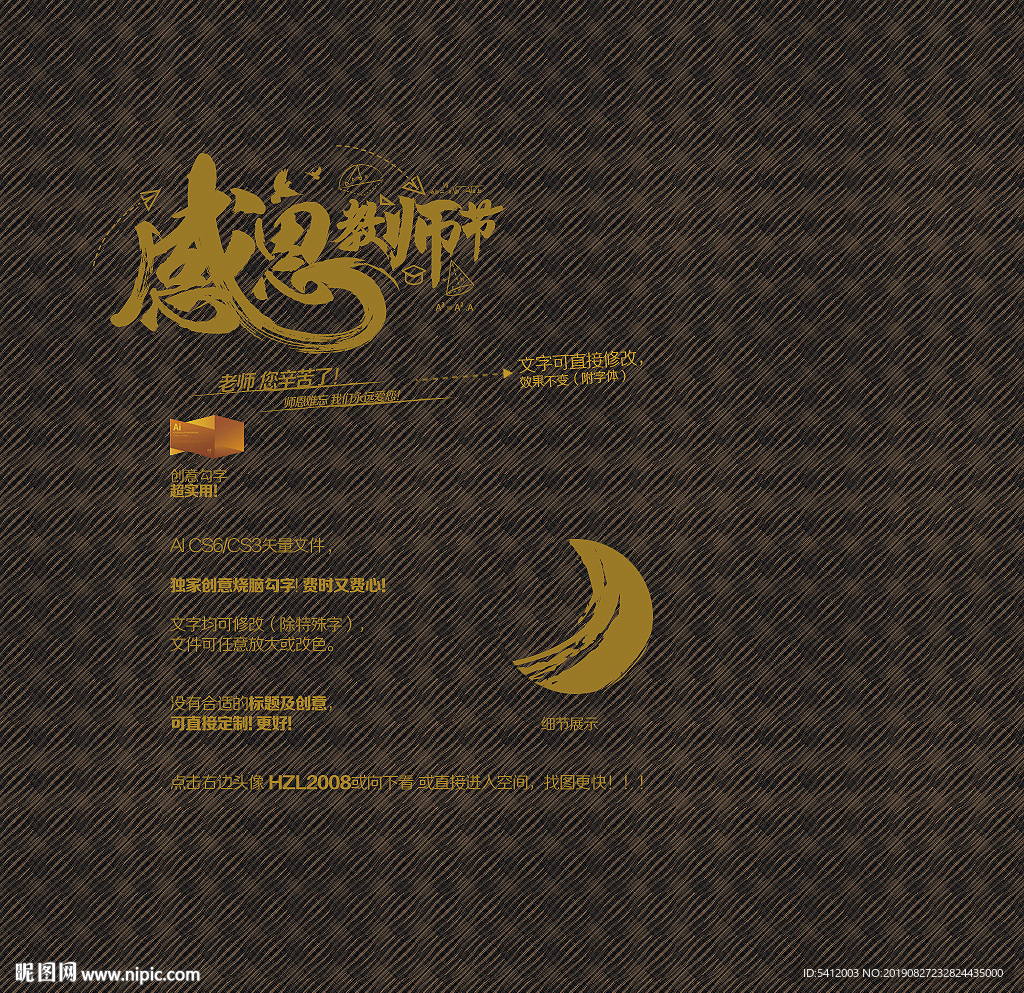 感恩教师节