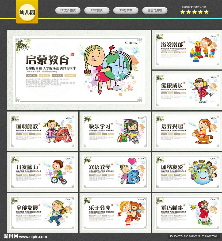 幼儿园海报