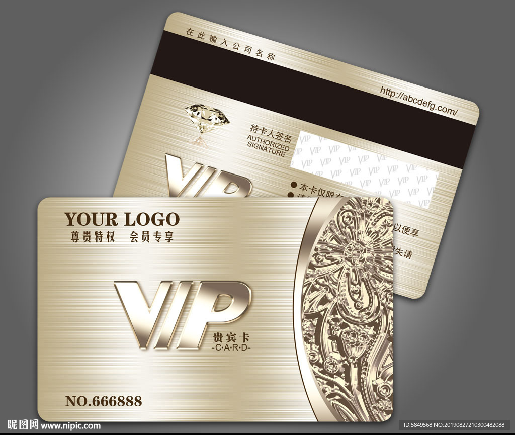 vip会员卡