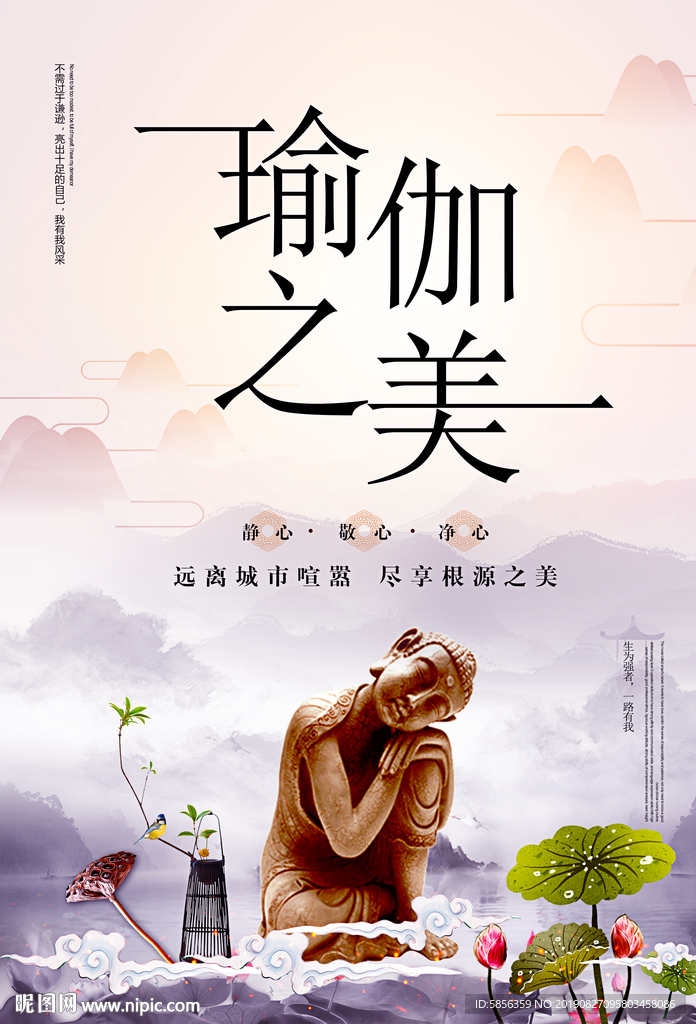 瑜伽之美宣传海报