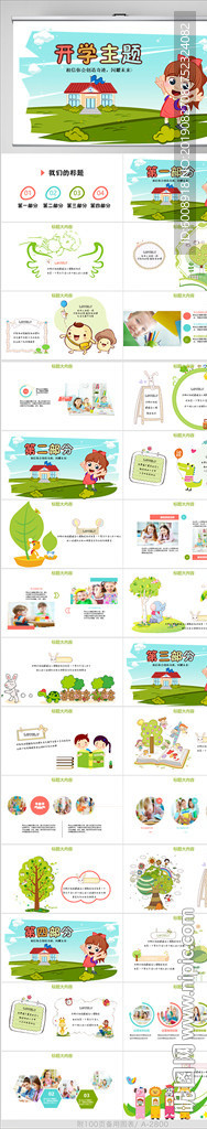 中小学开学主题动态PPT模板