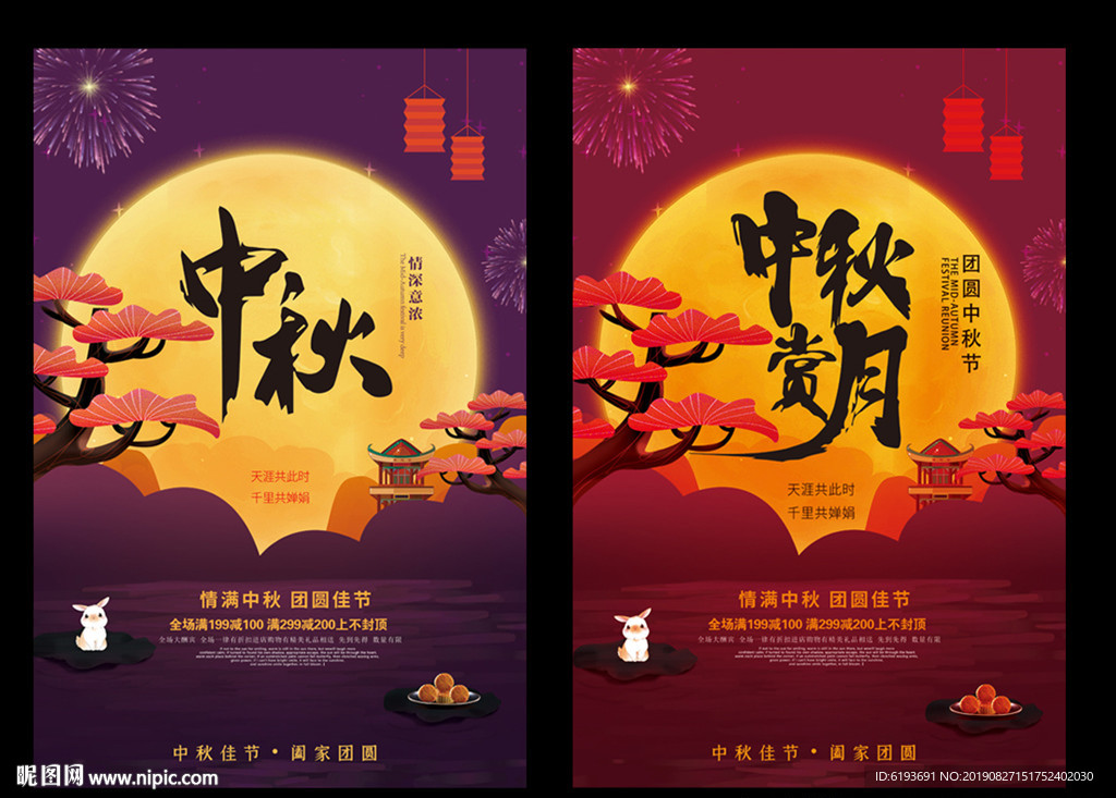 中秋佳节中秋节海报