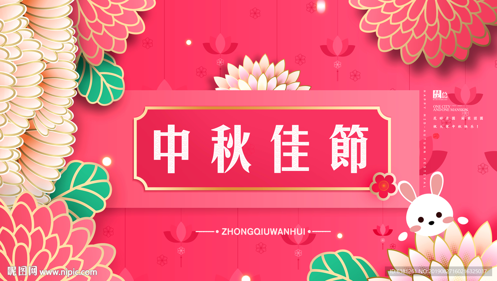 中秋
