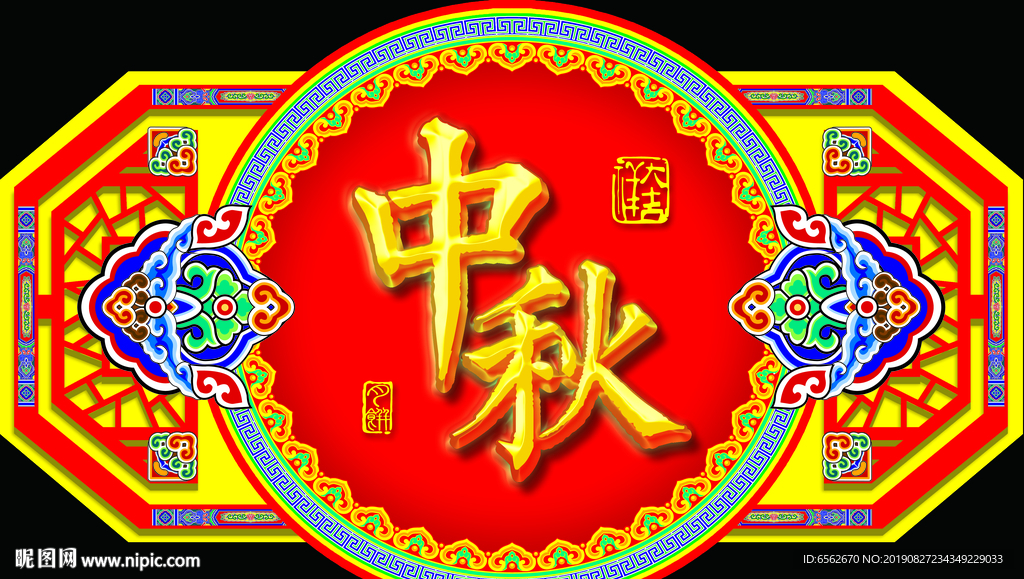 中秋节异形吊牌