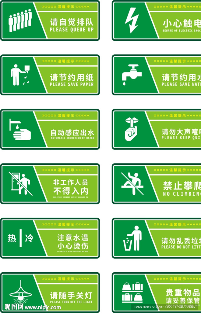 温馨提示