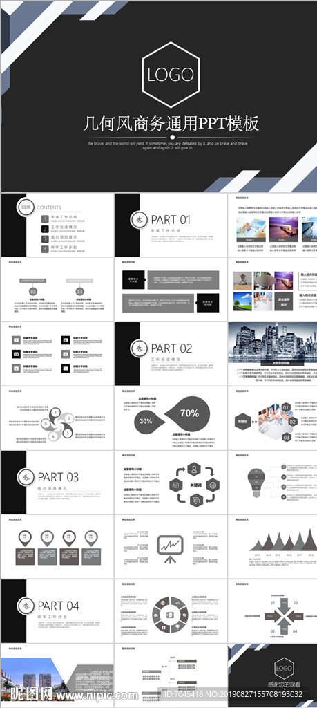 商务通用PPT