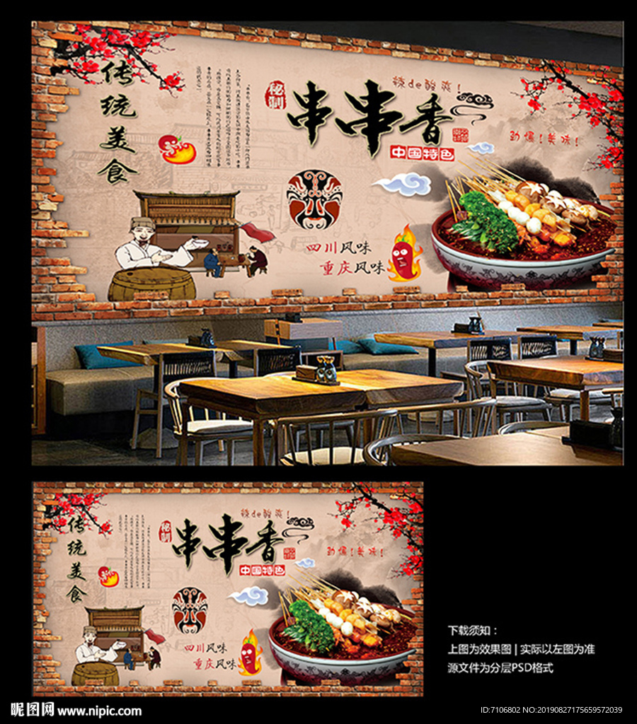 串串香