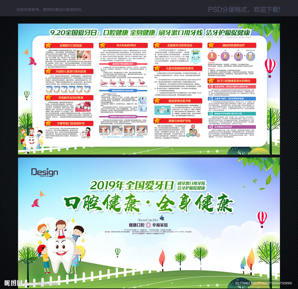 2019全国爱牙日