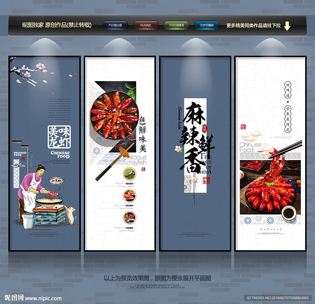 小龙虾