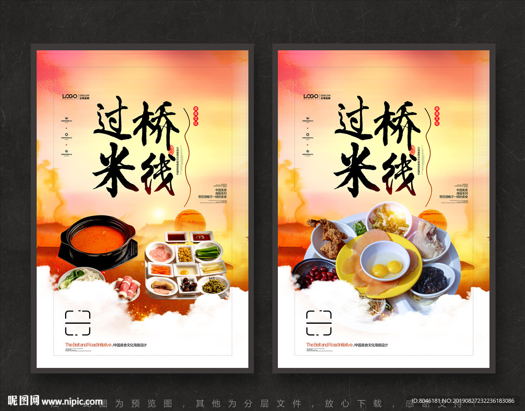 过桥米线