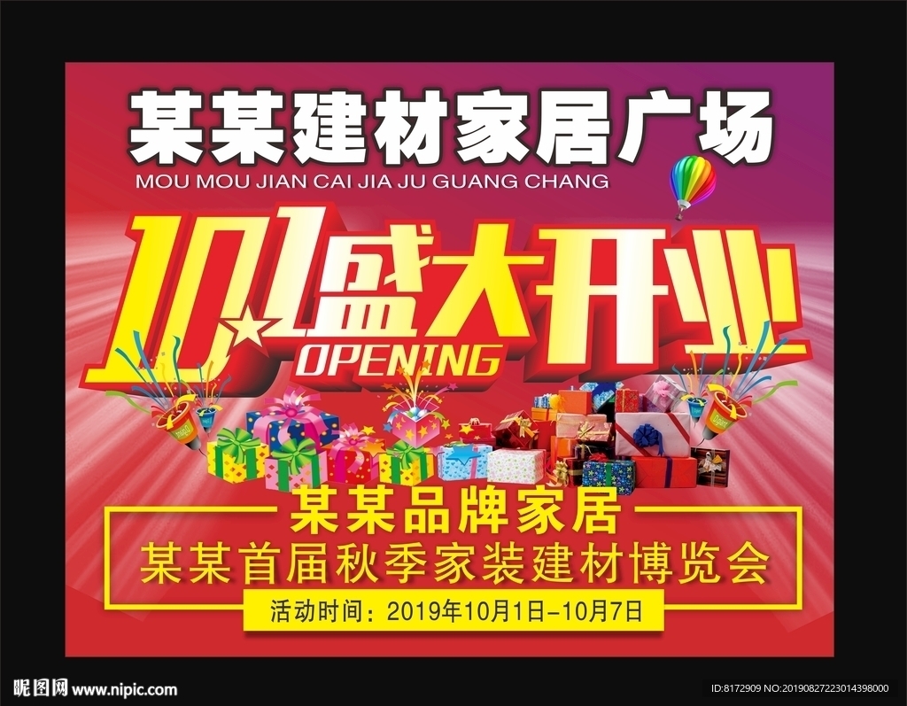 盛大开业