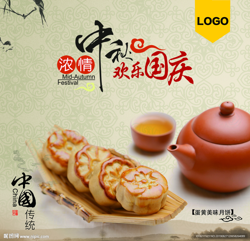 中秋节促销海报浓情中秋