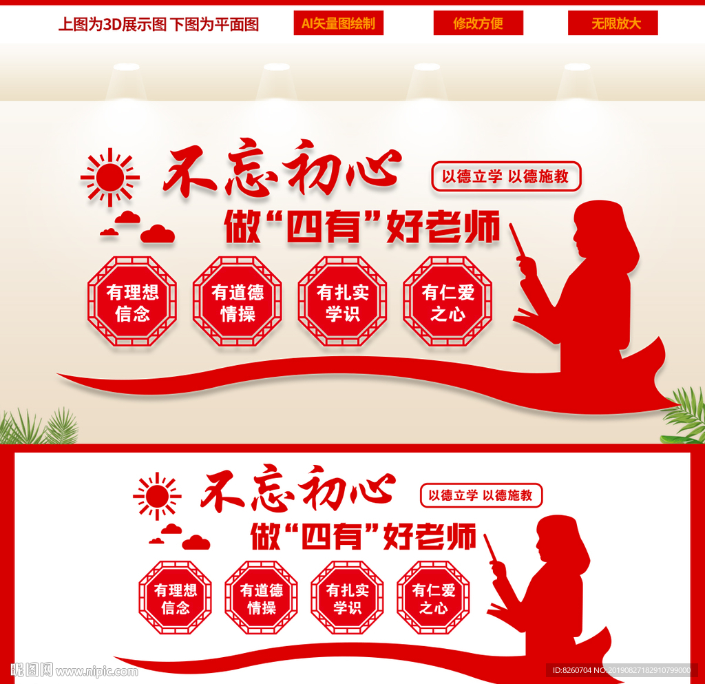 四有好老师