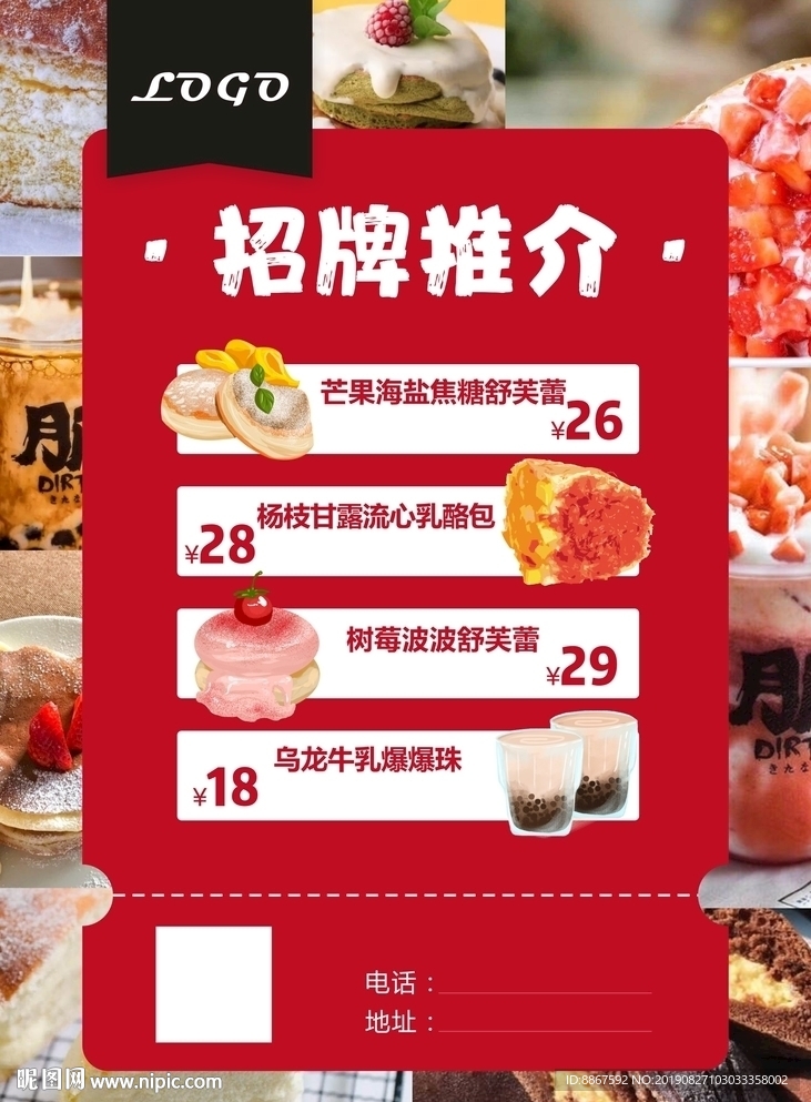 甜品店招牌推介海报设计