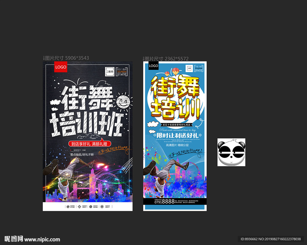 街舞