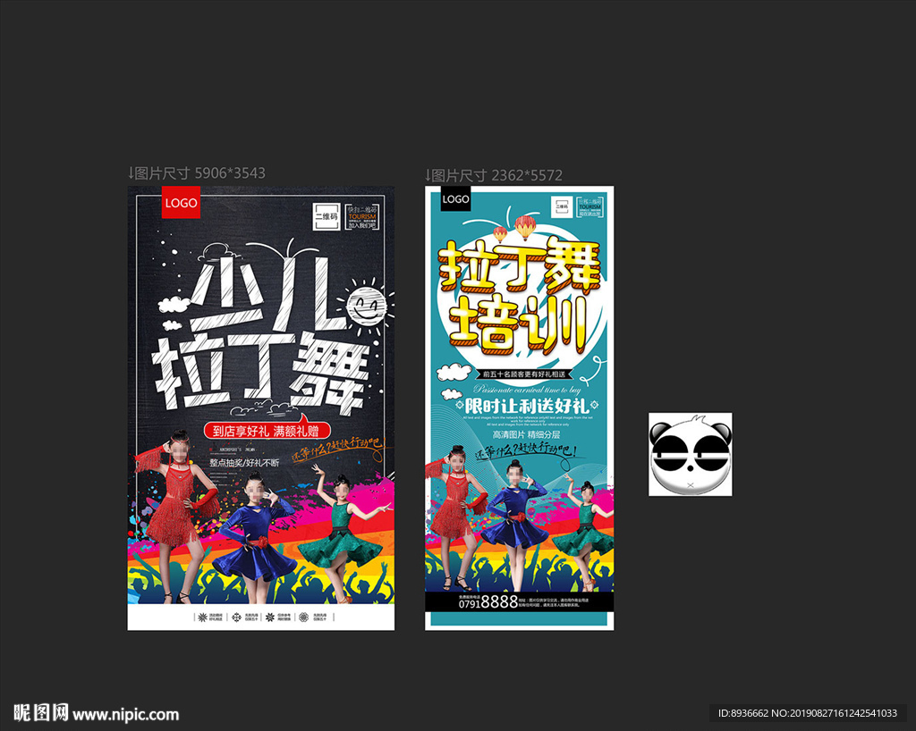 拉丁舞