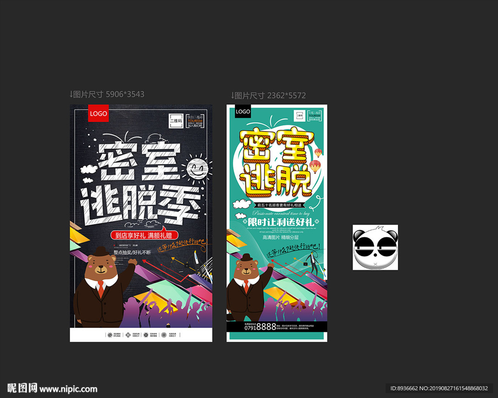 密室逃脱