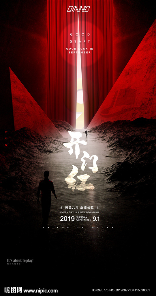 九月开门红