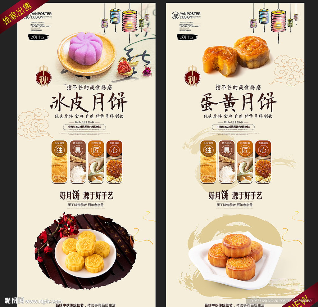 月饼海报