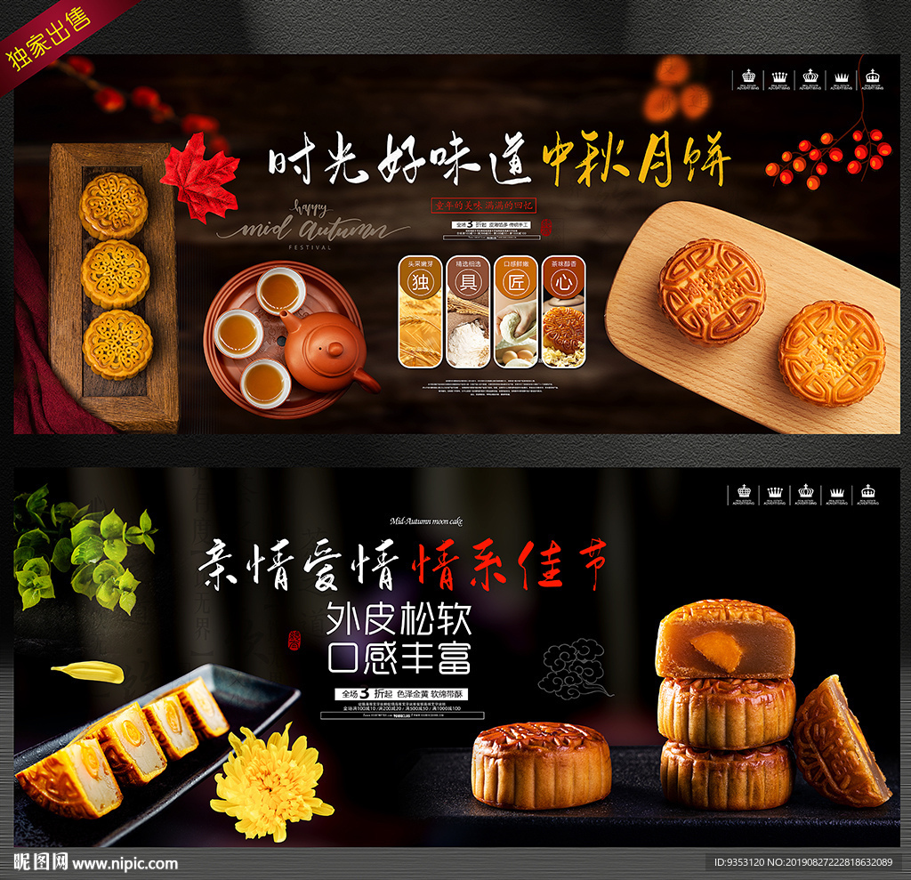 月饼海报