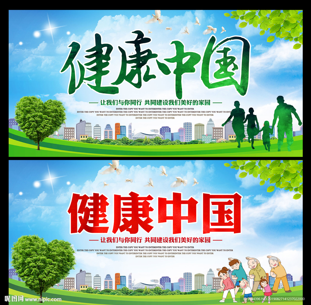 健康中国海报