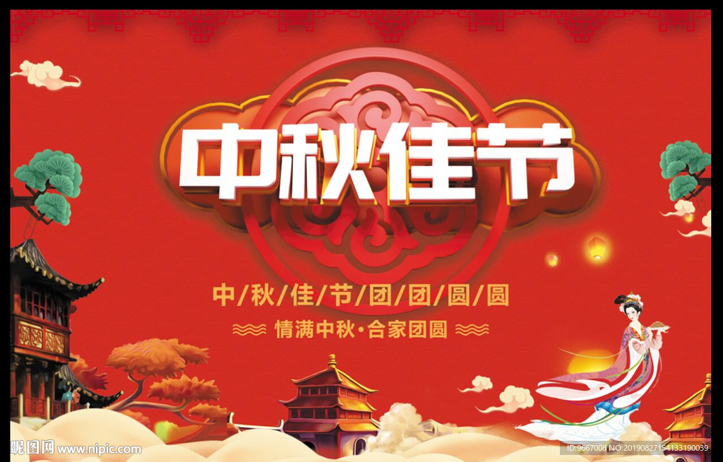 中秋节佳节图片