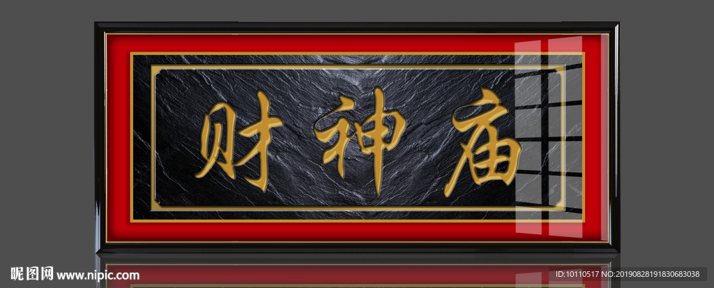 财神庙
