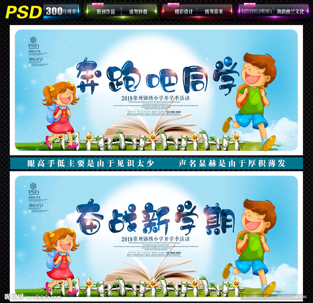 开学季