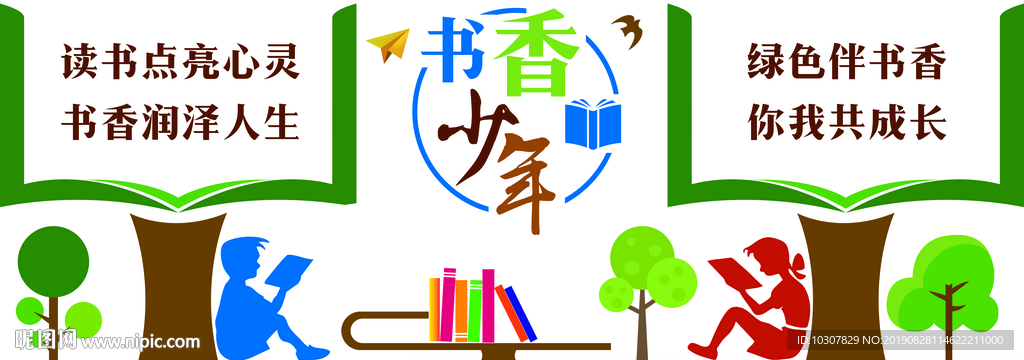 书香少年 阅读 书香中国