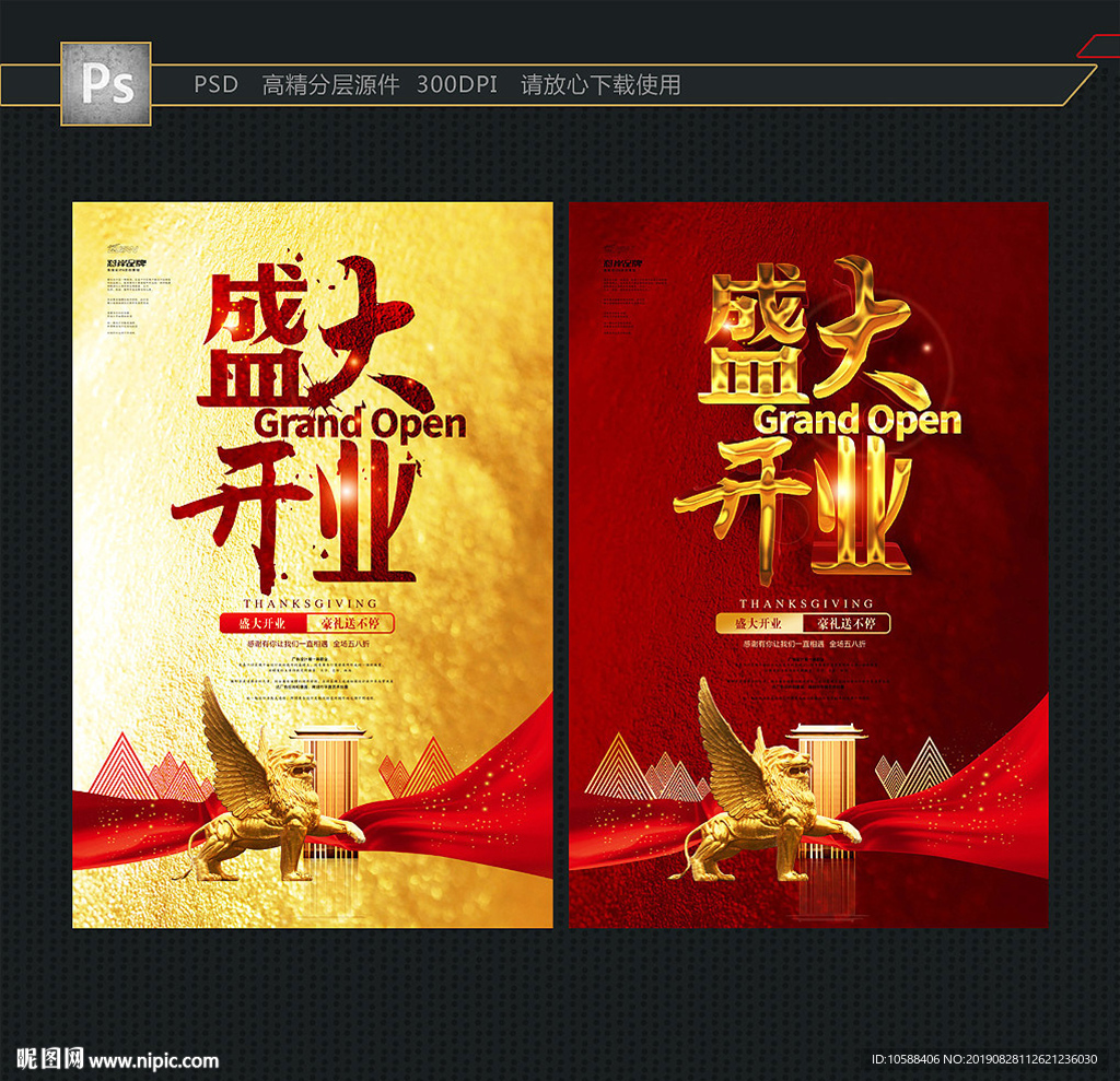开业 大气海报