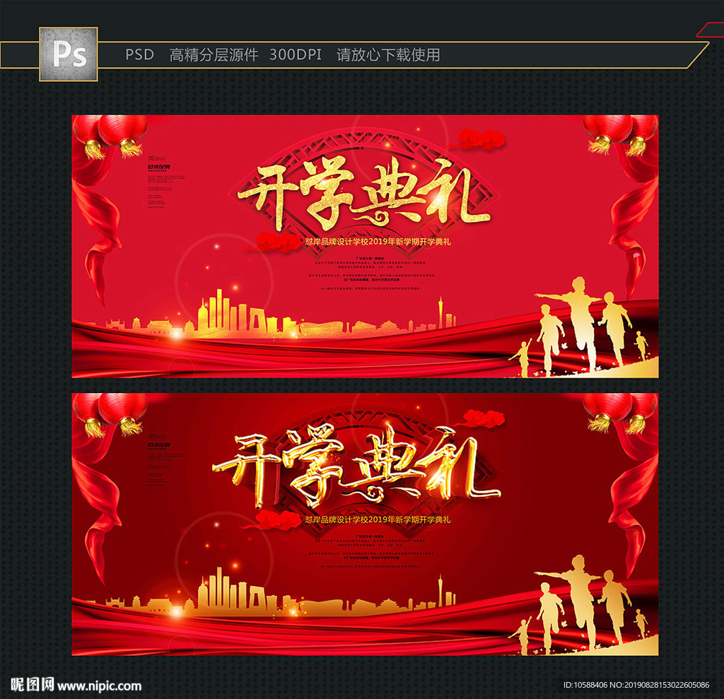 开学典礼