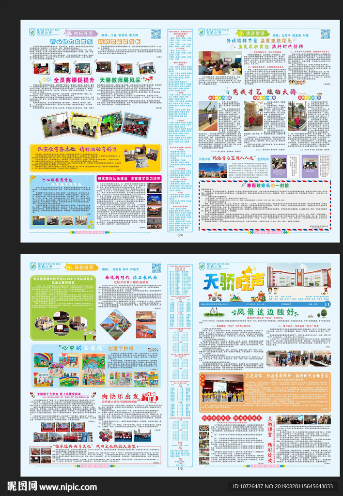 校报 学生报