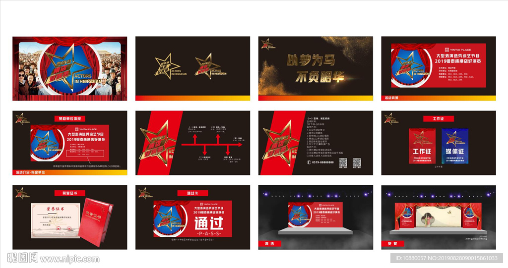 银泰城活动设计全套方案