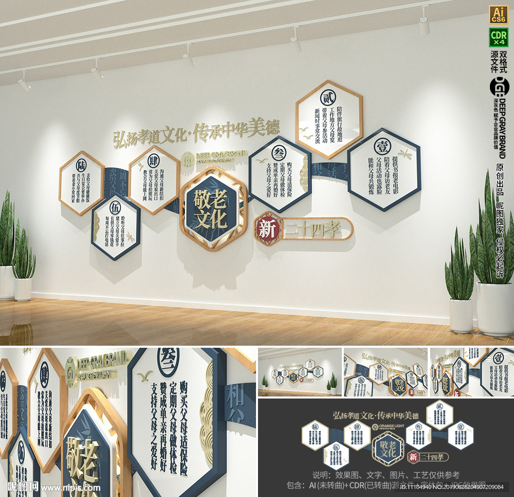 中式敬老院文化墙新二十四孝展板