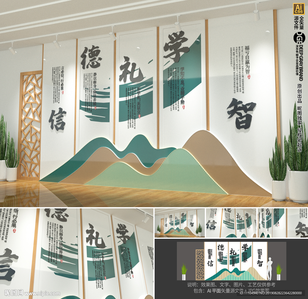 中式写意图校园文化墙学校形象墙