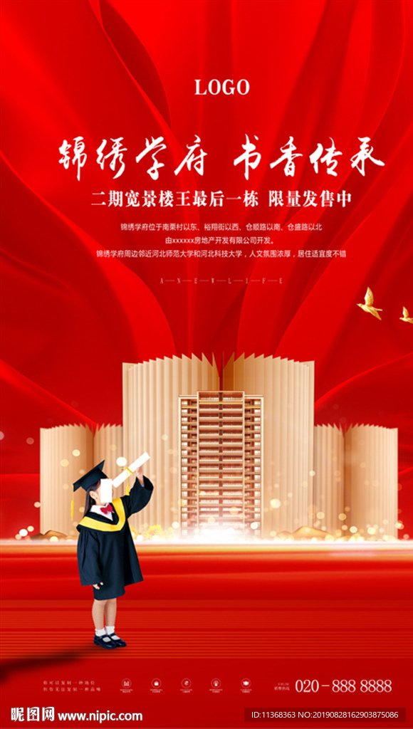 学区房广告