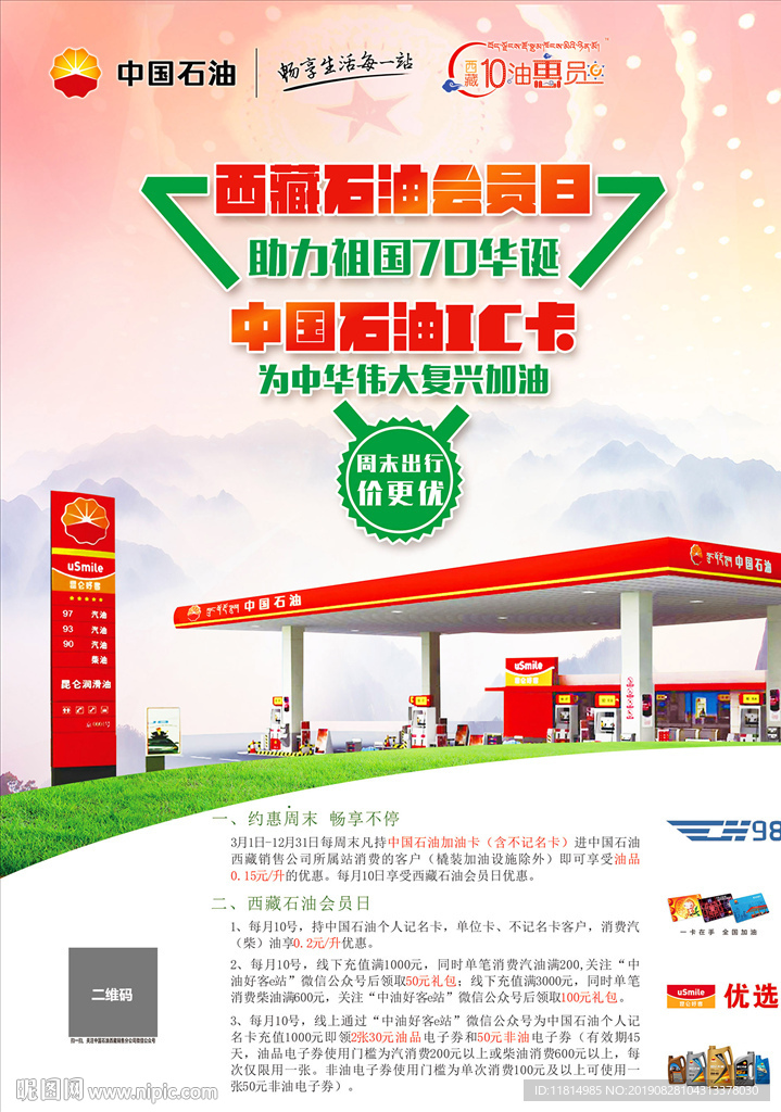 中石油活动海报