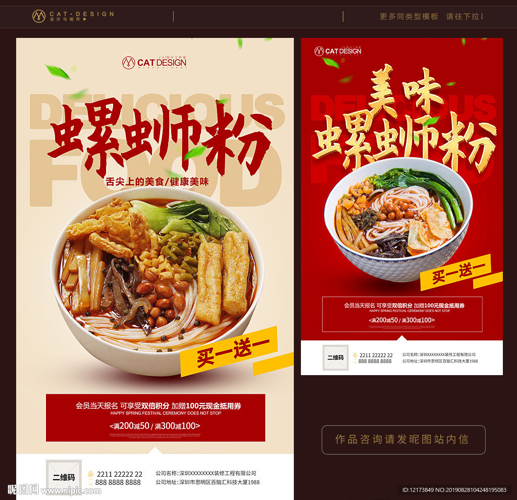 螺蛳粉